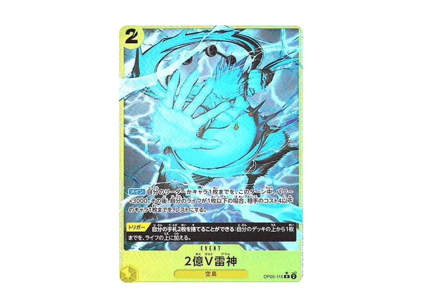 Two-Hundred Million Volts Amaru